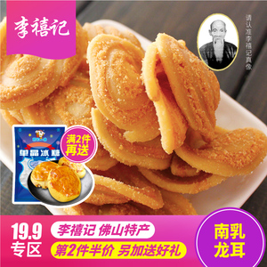 佛山特产手信