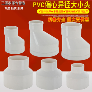PVC大水管管道 变径转接头 110/100、90、85、75、63变异小头径