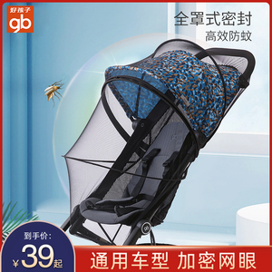 好孩子婴儿车蚊帐全罩式通用宝宝推车防蚊罩儿童婴儿伞车加密网纱