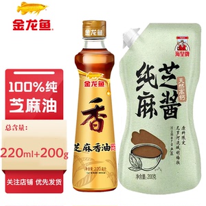 金龙鱼旗下海皇牌纯芝麻酱200g  220ml芝麻油拌面凉皮调味火锅蘸