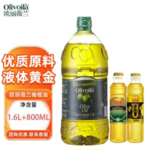 欧丽薇兰（Olivoila）橄榄油 1.6L 食用油炒菜烹饪 调味油送400ml