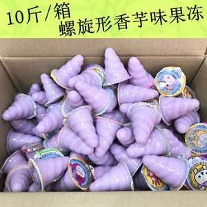 螺旋果冻10斤约160个香芋果冻海螺形果冻