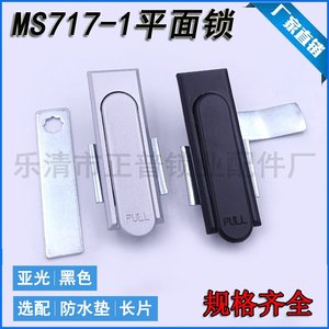 MS717-1平面锁配电箱柜门机箱小门锁MS380-1工业机柜开关机械门锁
