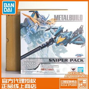 [日漫屋]万代 METAL BUILD MB 红蓝异端强袭高达 狙击炮 背包配件