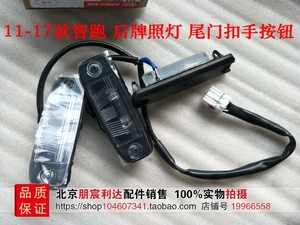 适用于起亚智跑后备箱开关扣手后尾门扣手按钮后背门后牌照灯开关