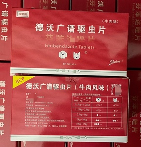 德沃广谱驱虫药