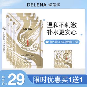 蝶莲娜黄金玫瑰面膜女 水润补水保湿焕亮修复淡化细纹敏感肌可用