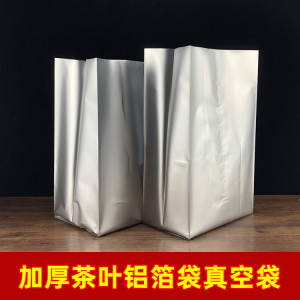 加厚铝箔袋食品真空袋包装袋福鼎白茶散茶茶叶木箱纸箱专用锡箔纸