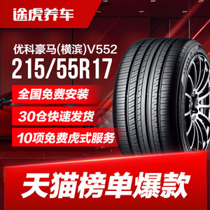 优科豪马(横滨)轮胎ADVAN dB V552 215/55R17 94W适配本田日产