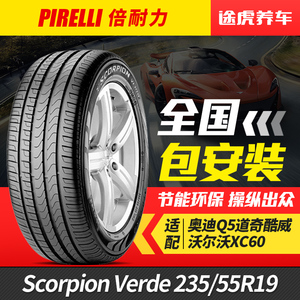倍耐力汽车轮胎 Scorpion Verde 235/55R19 101W AO奥迪原厂认证