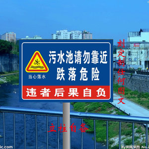00 17人付款  淘宝 鱼塘水池水深危险警示牌禁止游泳安全提示标识宣传