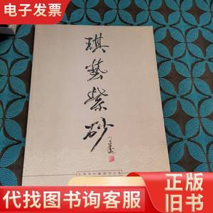 琪艺紫砂-王伟紫砂艺术作品集 王伟