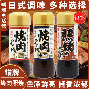 日本原装进口锚牌烧肉汁235g甘口烤肉酱调味酱沾料烧烤甜味