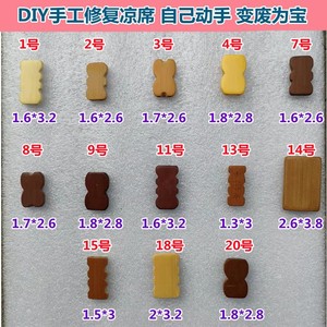 凉席修补竹块修复籽片修补麻将竹凉席麻将席diy修补全套材料竹子