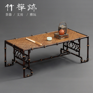 竹禅迹|筇竹大茶桌 茶几家用茶台禅意榻榻米茶几筇竹复古茶具家具