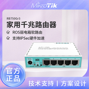 现货Mikrotik RB750Gr3 千兆有线家用智能迷你5口ROS软路由