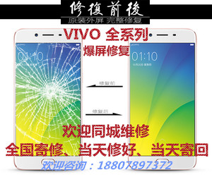 vivo x6/x7/x9/x9i/x9plus手机维修更换原装外屏幕玻璃总成