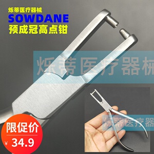 烁蒂牙科高点钳乳牙预成冠钳成型钳卷边钳缩颈钳儿童成人剪正畸钳