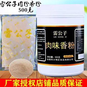 雷公子肉味香粉肉味香精增香剂大骨汤卤水专用酱四川老卤烧烤新版