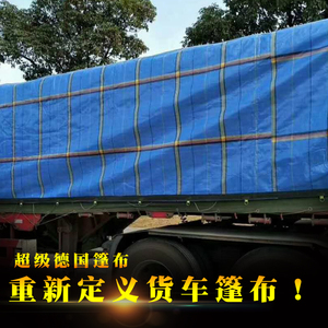 00 116人付款  淘宝 金潮车用篷布挂车大货车防雨布货车汽车蓬布防水