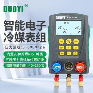 多一DY517A电子冷媒表组空调充氟加液制冷维修汽车加氟真空压力表