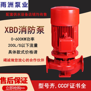 XBD消防泵室内室外消火栓喷淋电动稳压泵立式单级离心式消防水泵