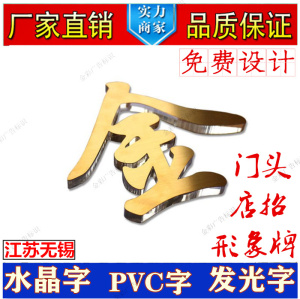 水晶字PVC亚克力定制广告制作公司背景形象墙门头招牌定做发光字