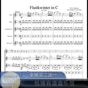 莫扎特 C大调第三弦乐与长笛四重奏K.285b木管五重奏版总分谱正谱