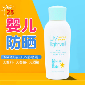 mamakids日本本土版婴儿防晒霜儿童宝宝无添加孕妇孕妈保湿uv乳液