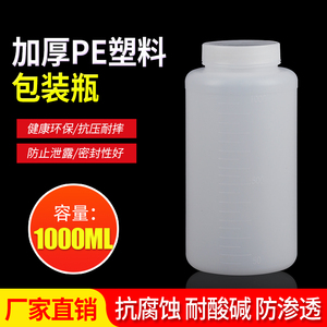 1000毫升塑料瓶加厚大口广口试剂瓶半透粉末试剂液体瓶固体留样瓶