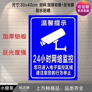 温馨提示网络监控区域24小时视频监控录像反光标志牌摄像头警示牌
