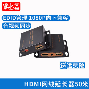 AIS艾森HDMI延长器转单网线50米RJ45网络延伸传输信号放大带红外高清1080P视频网线延长无线网络接收增强穿墙