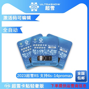 2023超雪RS全自动卡贴免激活TMSI适用苹果8/xr/11 xf/att/T