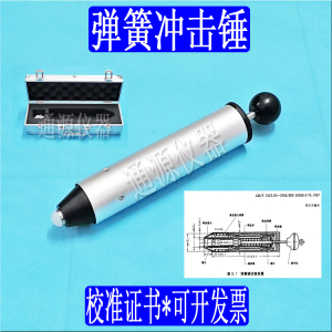 热卖弹簧冲击锤弹簧冲击器IK04碰撞等级试验装置0.5J冲击锤现货售