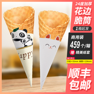 新款24°度商用原味脆皮蛋筒华夫筒卷冰淇淋壳冰激凌甜筒杯459个