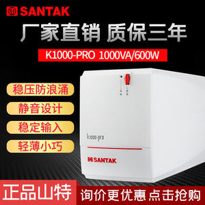 山特UPS电源K1000-Pro稳压1000VA/600W服务器家用电脑延时30分钟