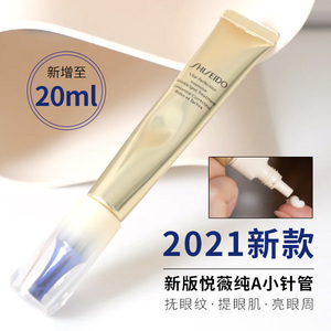 Shiseido日本资生堂悦薇智感塑颜抗皱霜纯A醇小针管眼霜20ml 新款