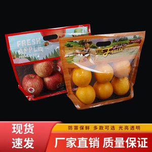 一次性水果保鲜袋礼品袋自封自立袋苹果橙子手提包装袋水果打包袋