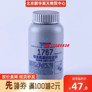 天山可赛新1767胶水，北京TS1767银基耐高温抗咬合剂230g