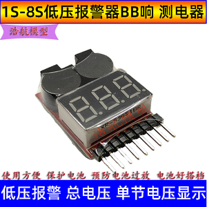 BB响低压报警器 锂电池测试仪蜂鸣器AOKBB响测电器1S-8S 电压显示
