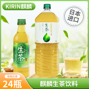 日本进口Kirin麒麟柠檬午后红茶生茶绿茶茉莉花茶饮料525ml/2L瓶