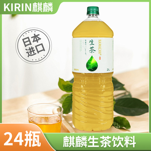 百亿新日期日本原装进口Kirin麒麟生茶绿茶饮料2L超大瓶整箱
