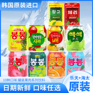 韩国进口海太果肉饮料葡萄草莓混合装238mlLOTTE乐天网红果粒饮料