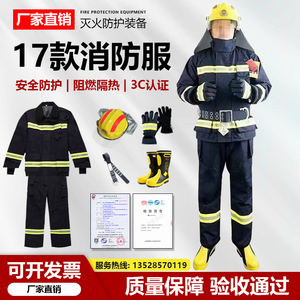 17款式消防灭火服五件套3C认证消防战斗服灭火防护服套装统型款