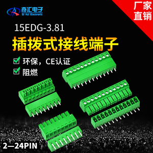 插拔式接线端子15EDG 2EDG-3.81-2P/3P/4P/5P/6P8P-24P 全铜环保