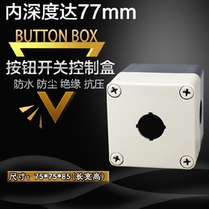 一孔按钮盒 1孔位防水开关按钮盒 75X75X85急停控制盒TYX1 22mm孔