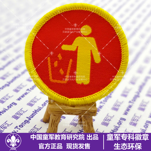 中国童军布章童子军技能章香港男女童军夏令营环境保护刺绣章生态