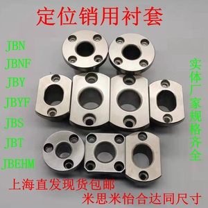 定位销用衬套 钢套 轴套JBN JBY JBT JBS JBEHM夹具检具定位套