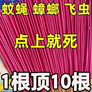 蚊蝇香王家用特效灭苍蝇蚊子长香王畜牧饭店熏蚊子檀香苍蝇香蚊香