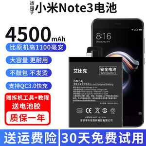 适用于小米note3电池原装手机魔改扩容大容量BM3A电板正品